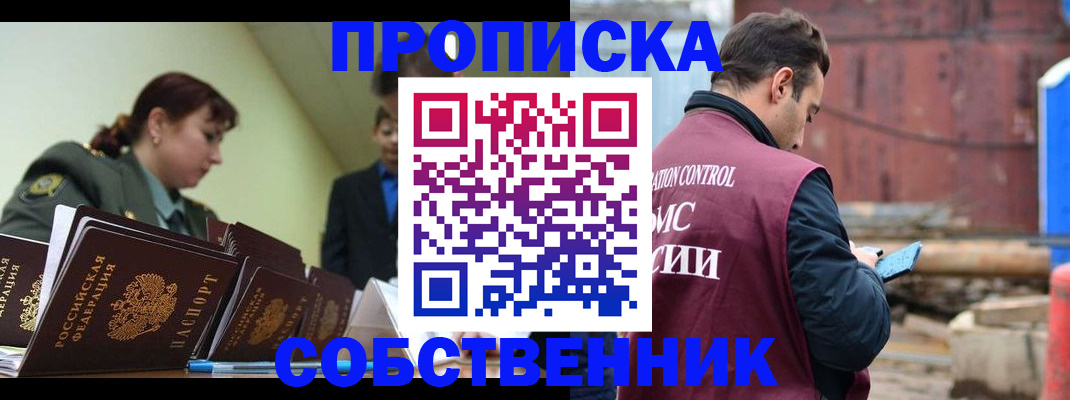 прописка 2025 в Можайске