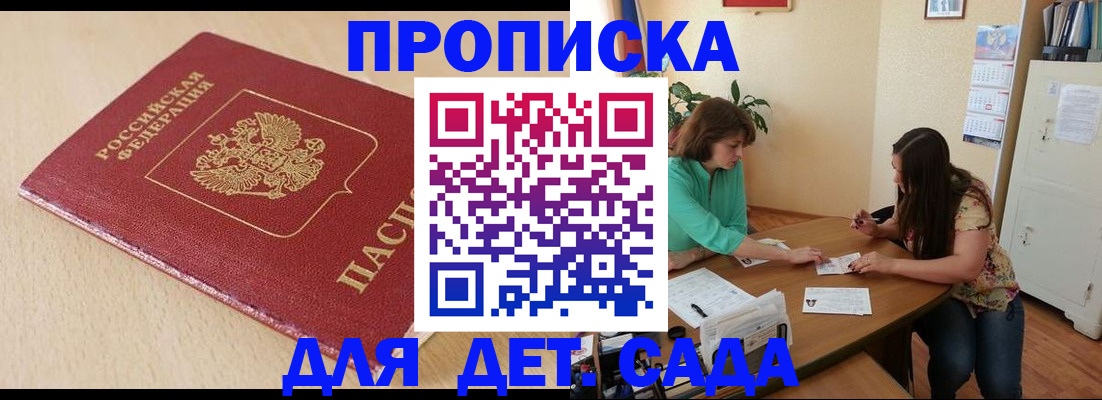 прописка в квартире в Можайске